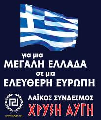 Χρυσή Αυγή Πέλλας.. Άμεση απέλαση όλων των λαθρομεταναστών.